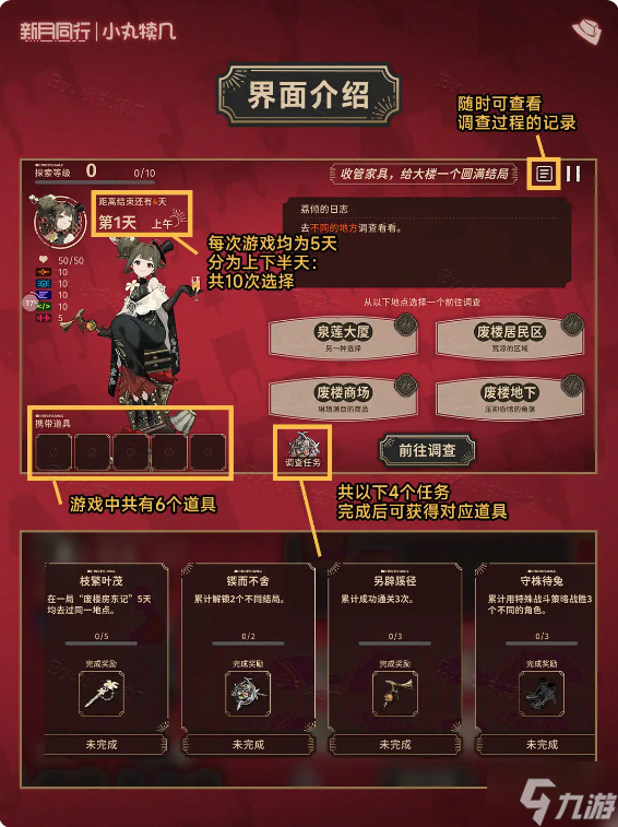 新月同行废楼房东记所有全结局攻略 废楼房东记六个结局全收录