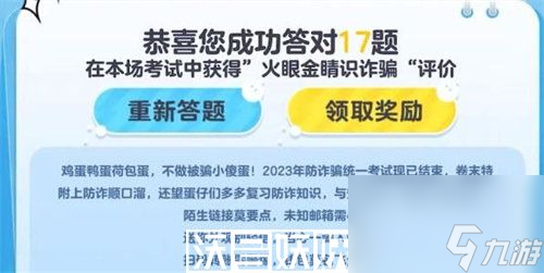 蛋仔派对防诈骗知识答案是什么-蛋仔派对防诈骗知识答案是什么大全介绍