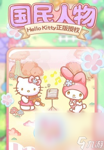 值得玩的hellokitty游戏大全2024 耐玩的凯蒂猫游戏大全截图