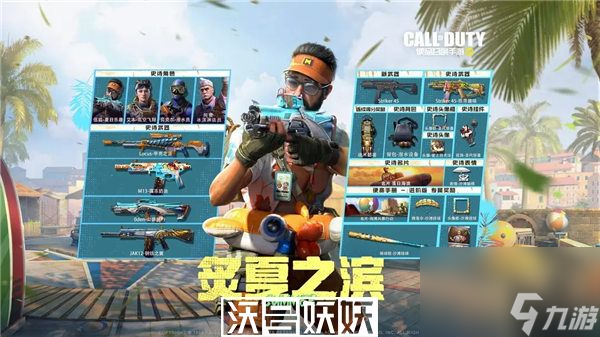 使命召唤手游s7手册炙夏之滨怎么样-使命召唤手游s7手册炙夏之滨怎么样详情介绍
