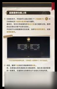 崩坏：星穹铁道3.0遗器定向机制如何玩