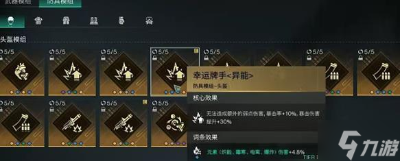 七日世界腐蚀模组怎么搭配-腐蚀模组搭配推荐