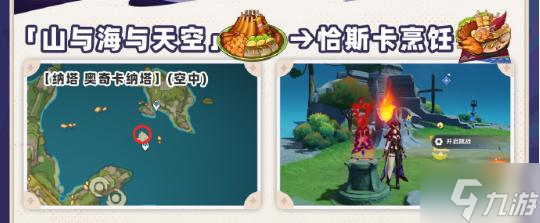 原神5.2新食谱有哪些-5.2版本新增食谱汇总