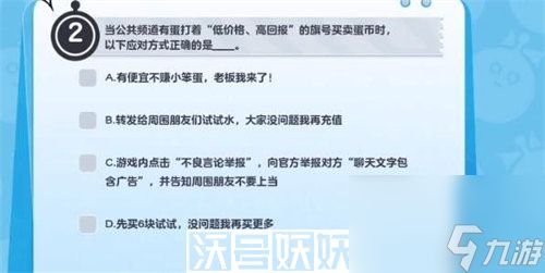 蛋仔派对防诈骗知识答案是什么-蛋仔派对防诈骗知识答案是什么大全介绍