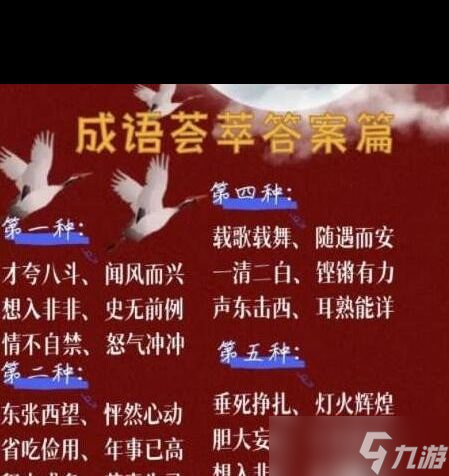 《盛世芳華》成語(yǔ)薈萃2023答案大全？盛世芳華攻略分享