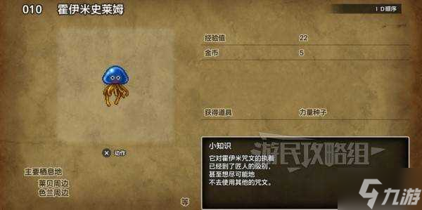勇者斗恶龙3重制版怪物收集攻略 怪物位置、图鉴、掉落一览