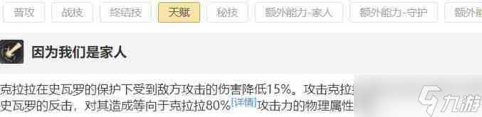 崩坏星穹铁道克拉拉天赋搭配建议