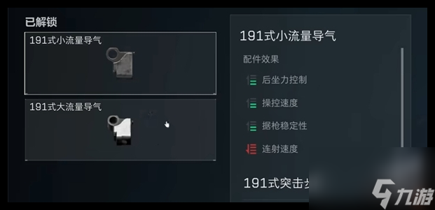 三角洲行动191式突击步枪怎么搭配 三角洲行动191式突击步枪搭配攻略