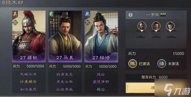 三国谋定天下6级地怎么打-6级地打法技巧