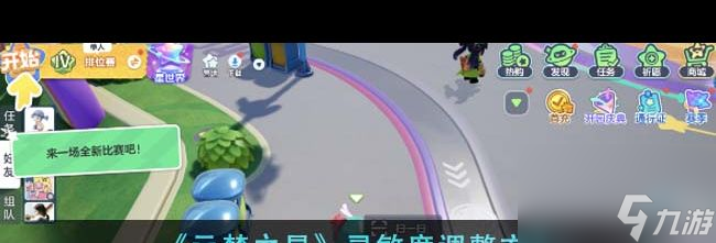 《元梦之星》灵敏度调整方法？元梦之星内容介绍