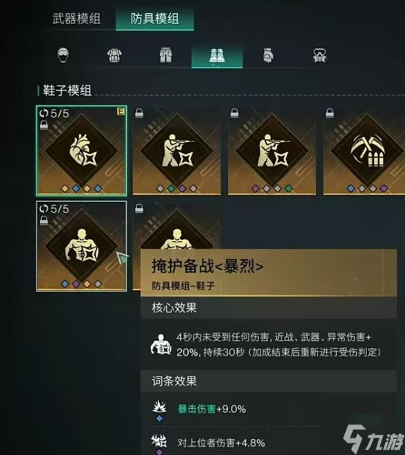 七日世界腐蚀模组怎么搭配-腐蚀模组搭配推荐