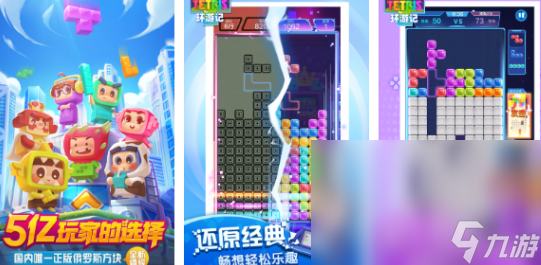 游戏俄罗斯方块有哪些2024 热门的俄罗斯方块游戏大全截图