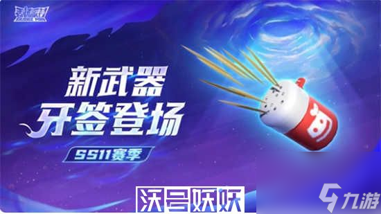 香肠派对ss11赛季新武器有哪些-香肠派对ss11赛季新武器有哪些详细介绍