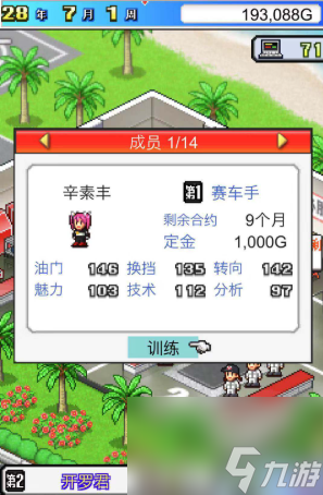 冲刺赛车物语1最强车手
