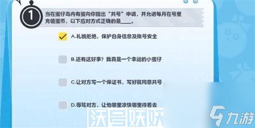 蛋仔派对防诈骗知识答案是什么-蛋仔派对防诈骗知识答案是什么大全介绍