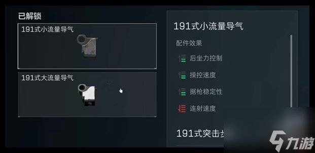 三角洲行动191式突击步枪要怎么玩