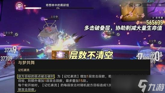 崩坏星穹铁道混沌回忆怎么打 混沌回忆与梦共舞攻略