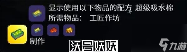 泰拉瑞亚超级吸水棉怎么合成-泰拉瑞亚超级吸水棉怎么合成方法推荐