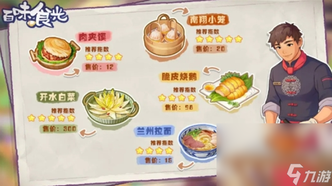 百味食光下载链接分享 百味食光最新版本下载链接截图
