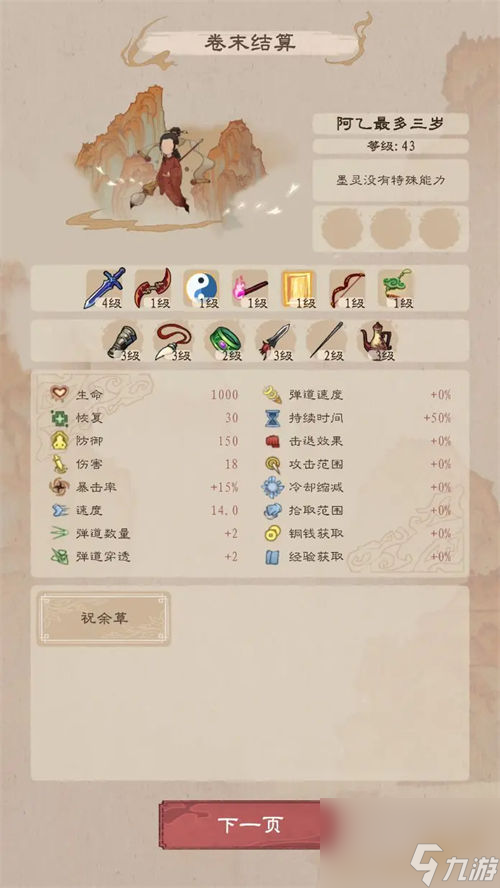 九重试炼无尽画卷怎么玩 九重试炼无尽画卷玩法攻略一览