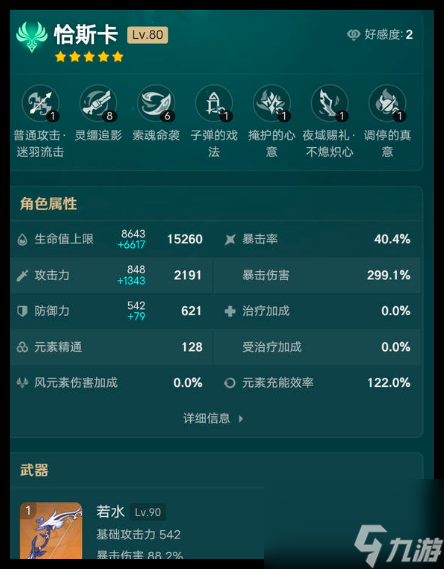 原神恰斯卡黑曜套和风套怎么选