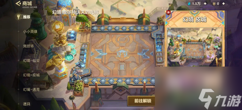 金铲铲之战幻境部件汇总