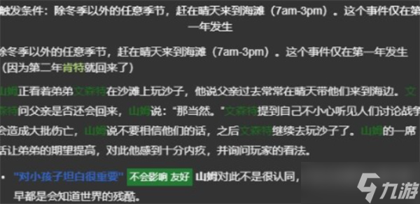 星露谷物语山姆红心剧情选项怎么选