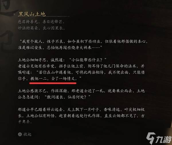 《黑神话悟空》第一章人物剧情解析 黑神话悟空第一章讲了什么
