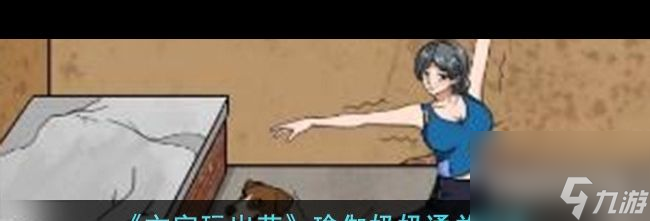 《文字玩出花》瑜伽奶奶通关攻略？文字玩出花攻略详解