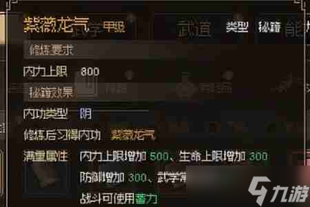 大俠立志傳強(qiáng)力金色內(nèi)功怎么獲得 大俠立志傳強(qiáng)力金色內(nèi)功獲得方法