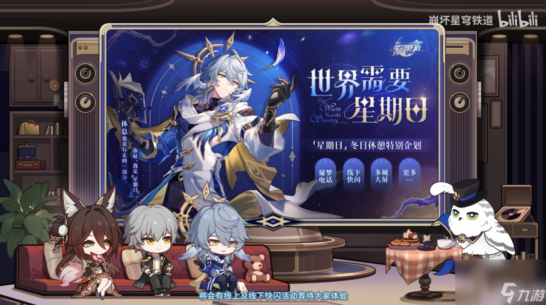 崩坏星穹铁道2.7前瞻：3.0新角色及兑换码全览