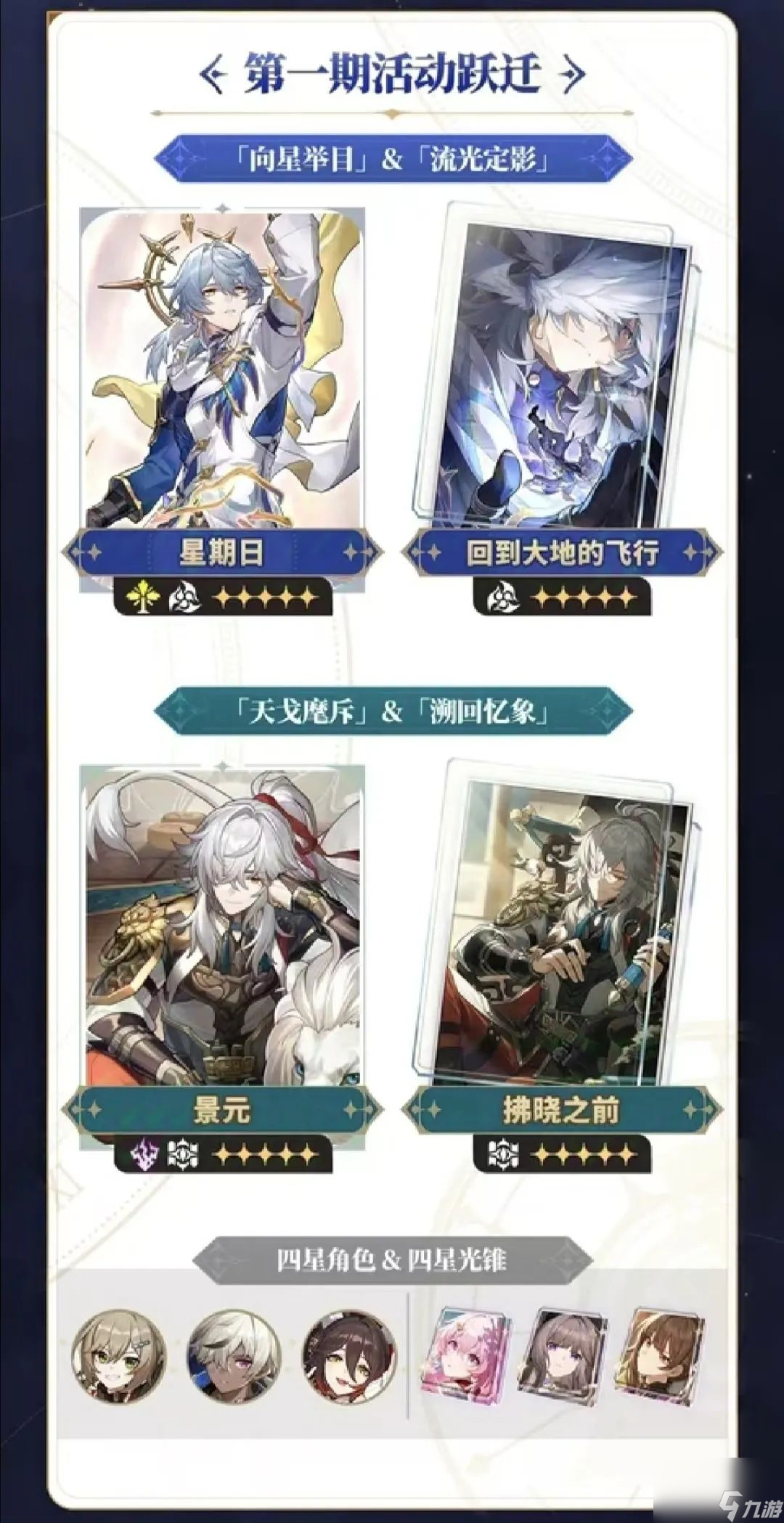 崩坏星穹铁道2.7前瞻：3.0新角色及兑换码全览