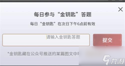 永劫无间手游金钥匙怎么获得-金钥匙获取方法