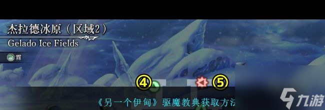 《另一个伊甸》驱魔教典获取方法？另一个伊甸攻略介绍