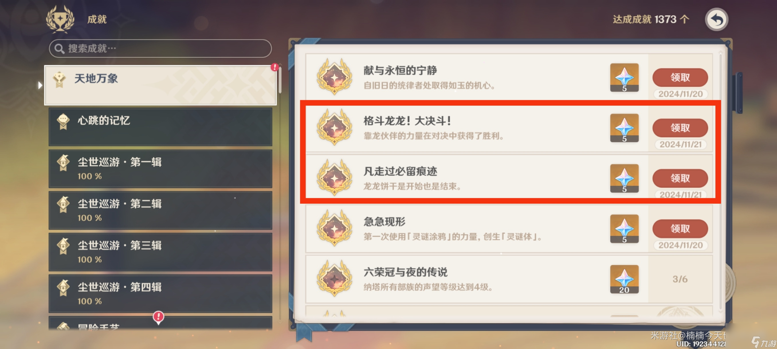 原神5.2凡走过必留痕迹成就攻略
