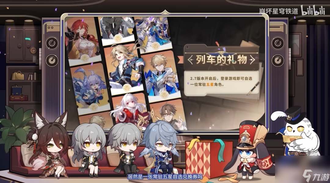 崩坏星穹铁道2.7前瞻：3.0新角色及兑换码全览