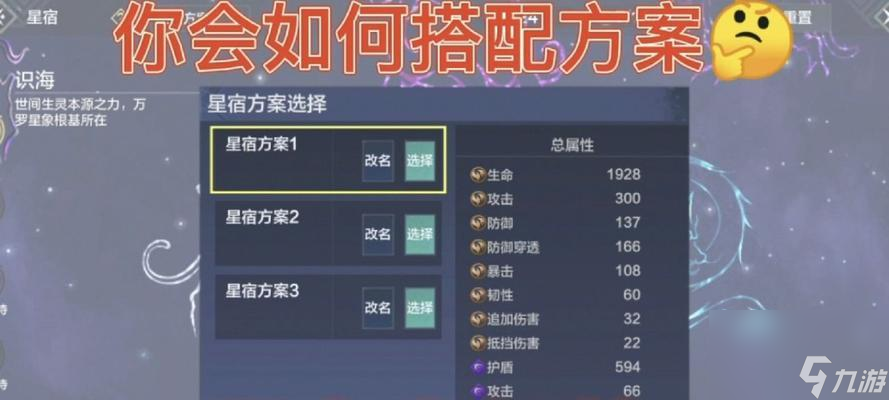 星宿玩法攻略（妄想山海星宿加点新手指南）