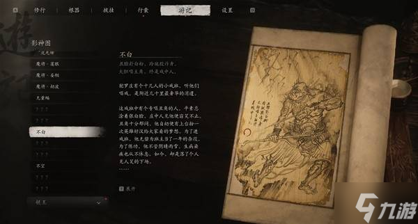 《黑神话悟空》三十六难成就解锁方法 第三十六难成就怎么获得