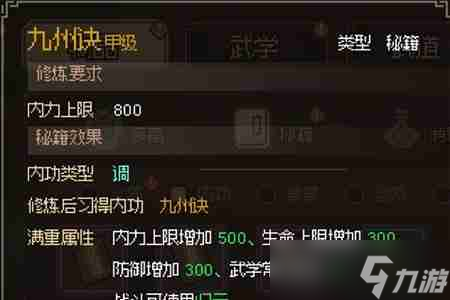 大俠立志傳強(qiáng)力金色內(nèi)功怎么獲得 大俠立志傳強(qiáng)力金色內(nèi)功獲得方法
