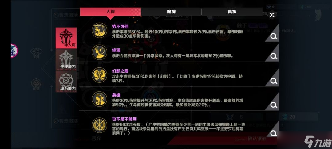 刃境法盘系统与魂石组合大全