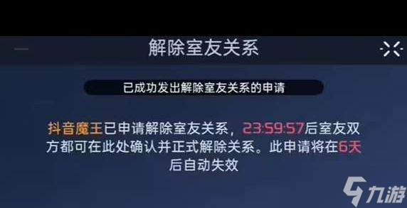 《星球重启》解除同居关系方法介绍？星球重启攻略详解
