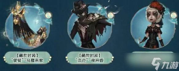 第五人格田园秋收节返场皮肤是什么 第五人格田园秋收节返场皮肤介绍