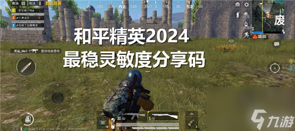 和平精英最稳灵敏度推荐码永久