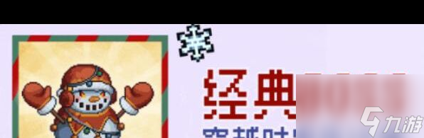《元气骑士前传》精英雪人王解锁方法介绍？元气骑士前传攻略推荐