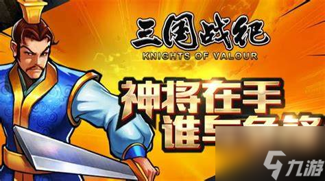 《三国志117》隐藏装备助力战场，如何成为无敌战神