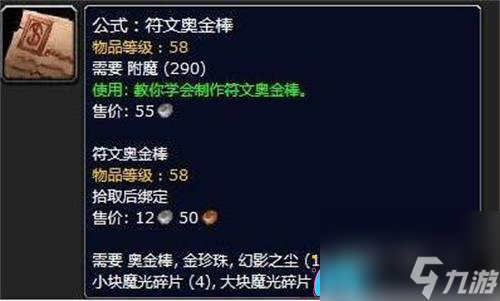 魔獸世界符文精金棒圖紙的刷新頻率是多少