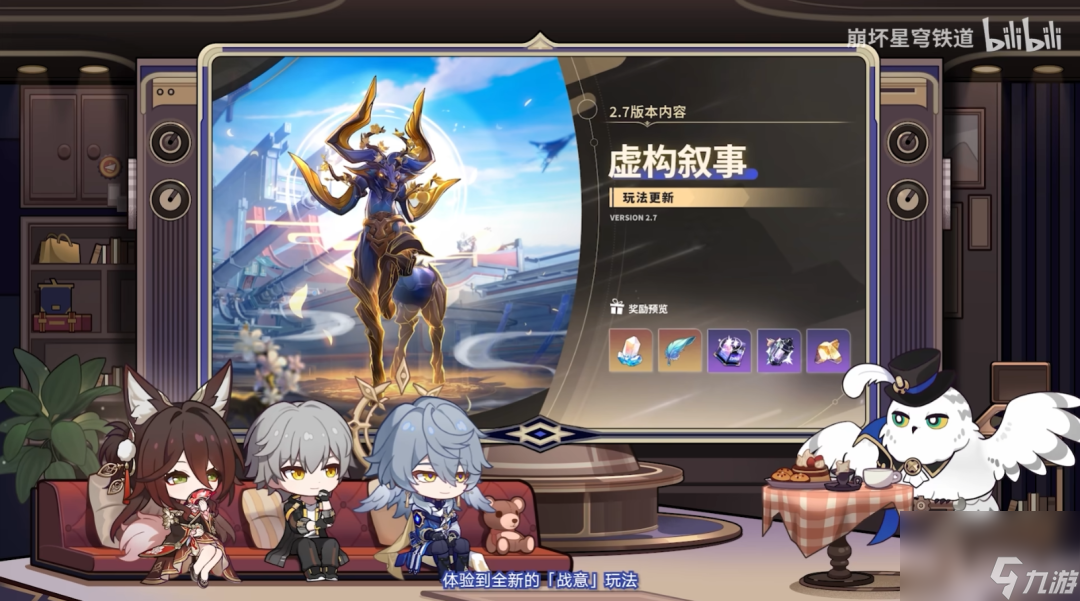 崩坏星穹铁道2.7前瞻：3.0新角色及兑换码全览