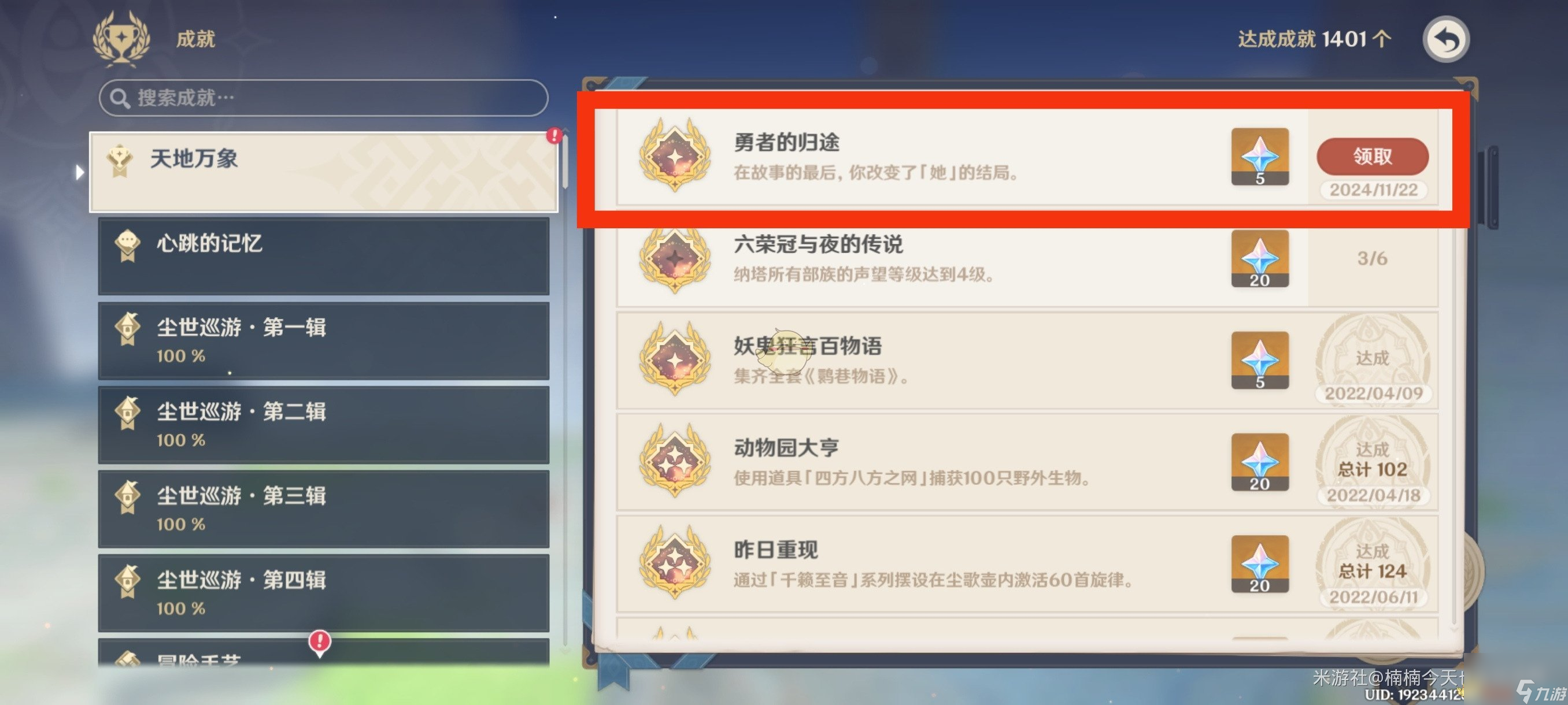原神5.2勇者的归途成就解锁方法