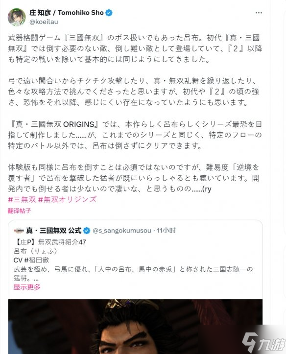 《真三国无双：起源》制作人表示能击败吕布很了不起