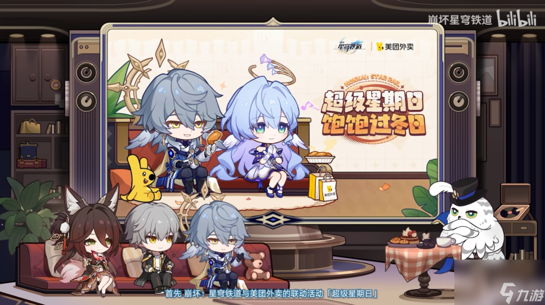 崩坏星穹铁道2.7前瞻：3.0新角色及兑换码全览